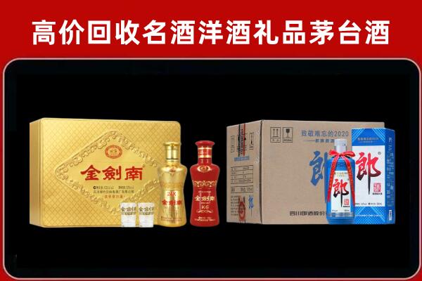 巩留县回收剑南春酒